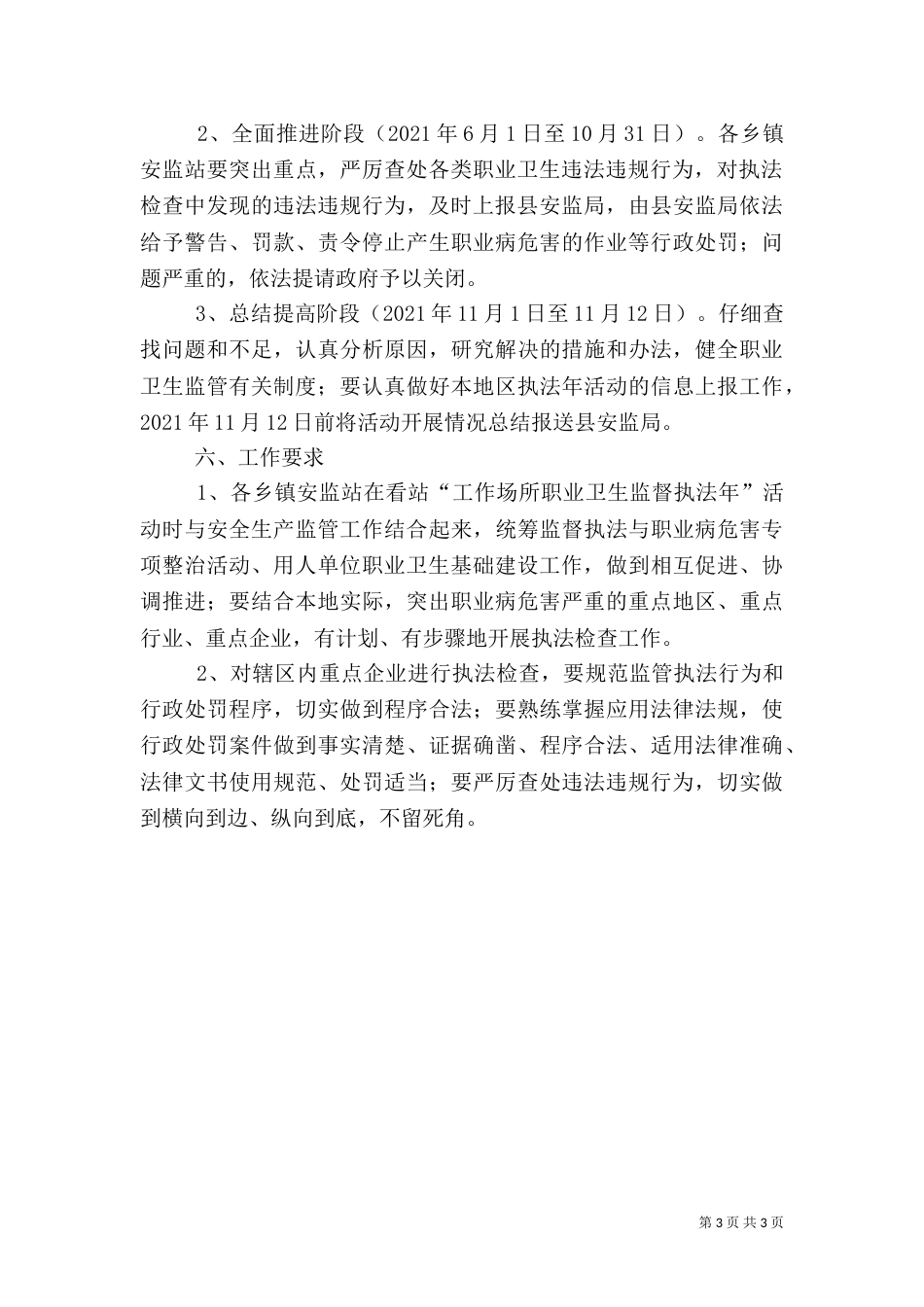 职业卫生监督执法工作方案_第3页