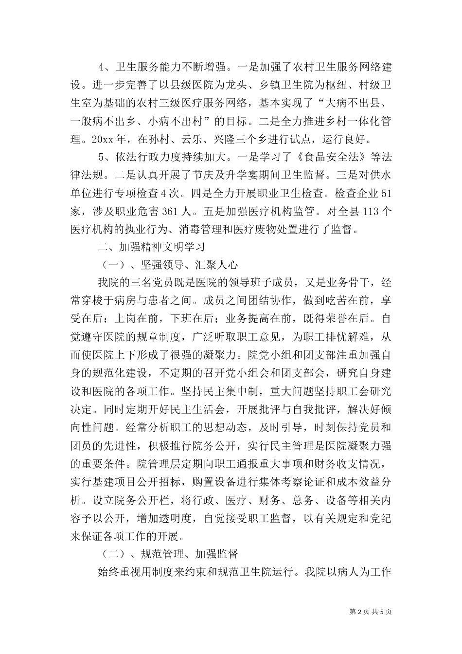 乡卫生院年终工作总结_第2页