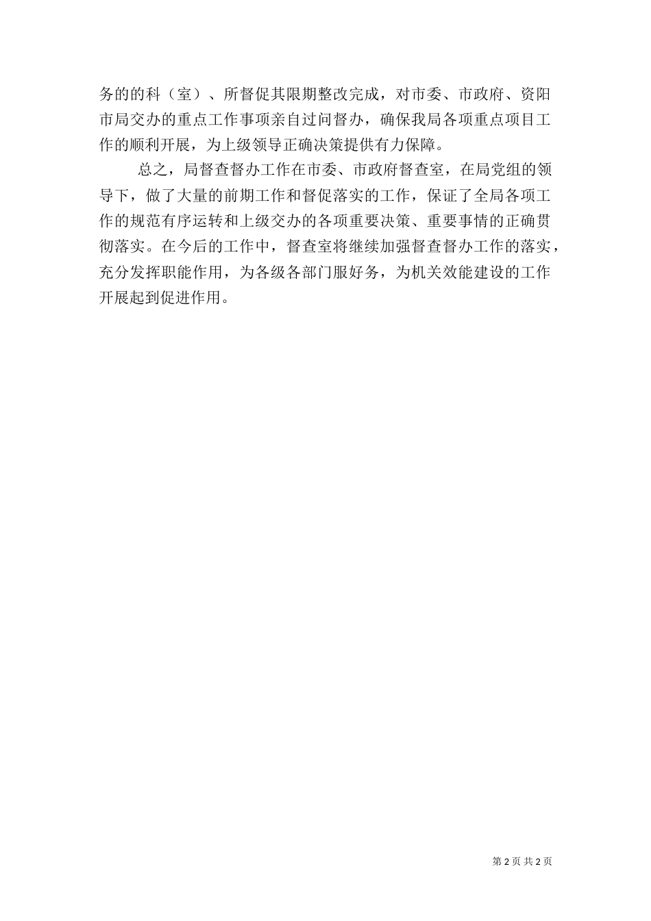 审计室上半年工作总结_第2页