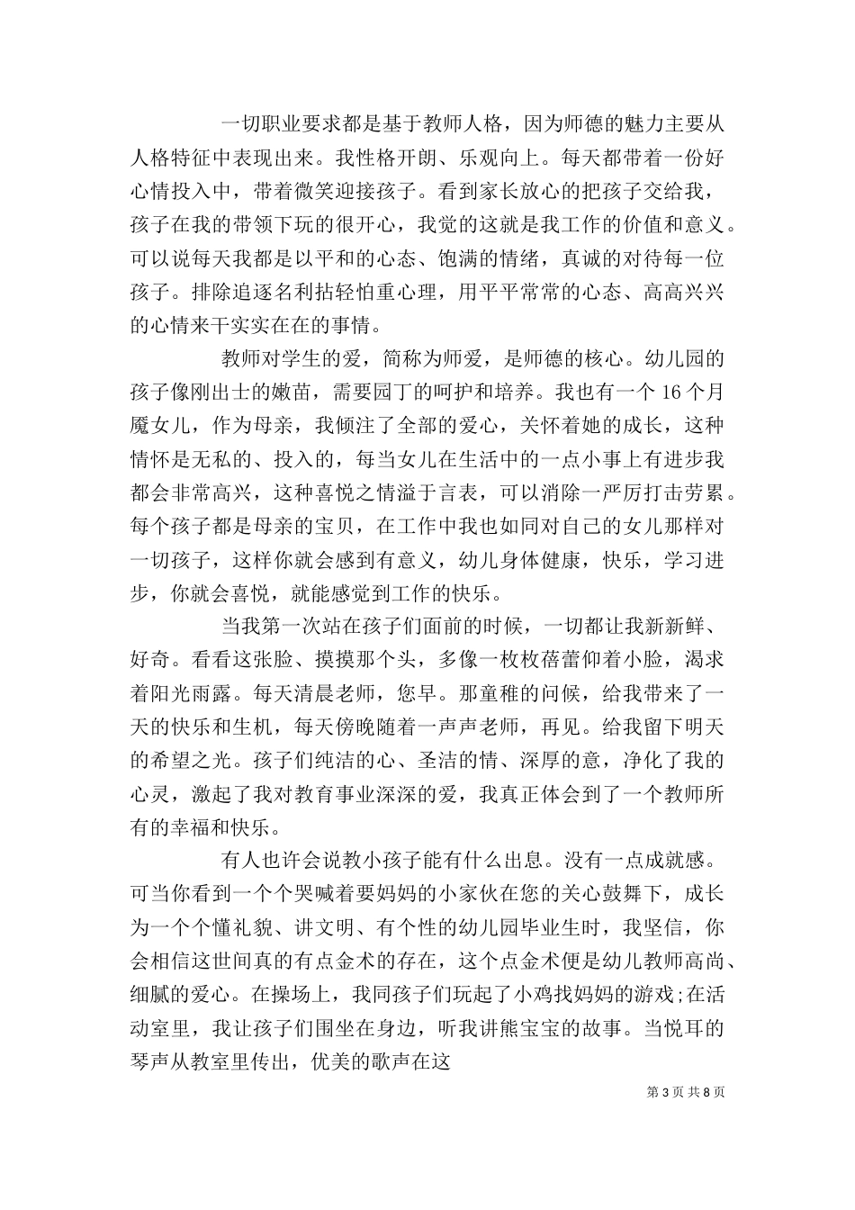 爱岗敬业教育讲话稿四篇_第3页