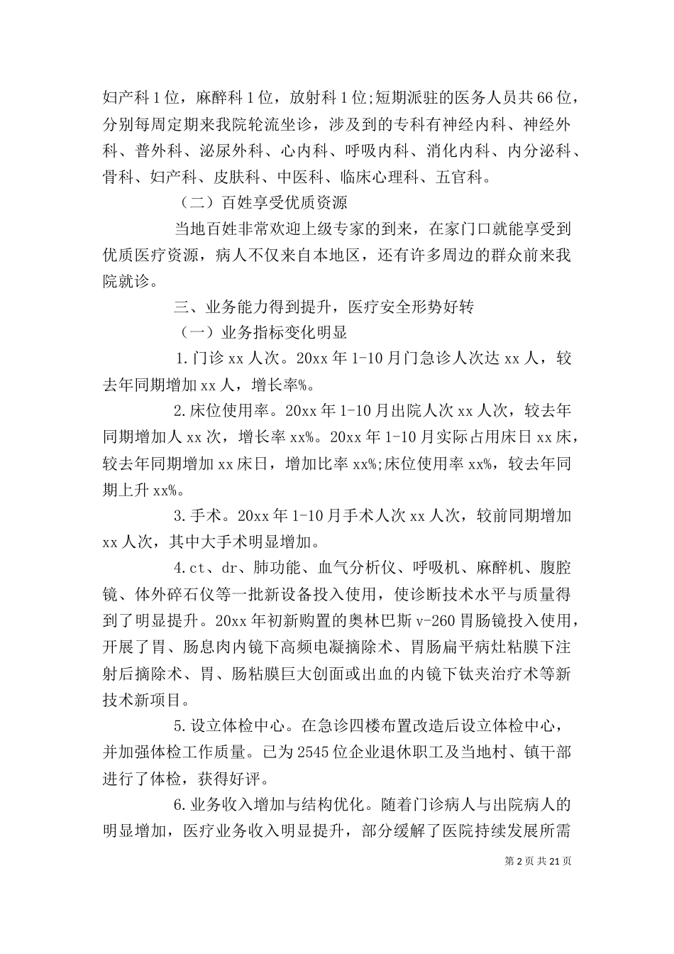 医院科室人员自我鉴定_第2页