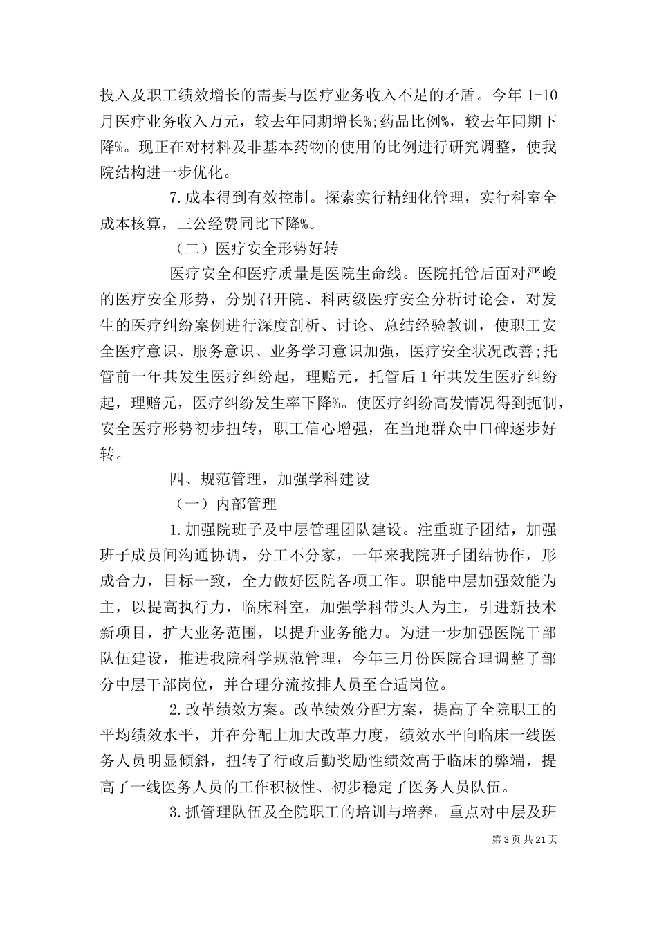 医院科室人员自我鉴定_第3页
