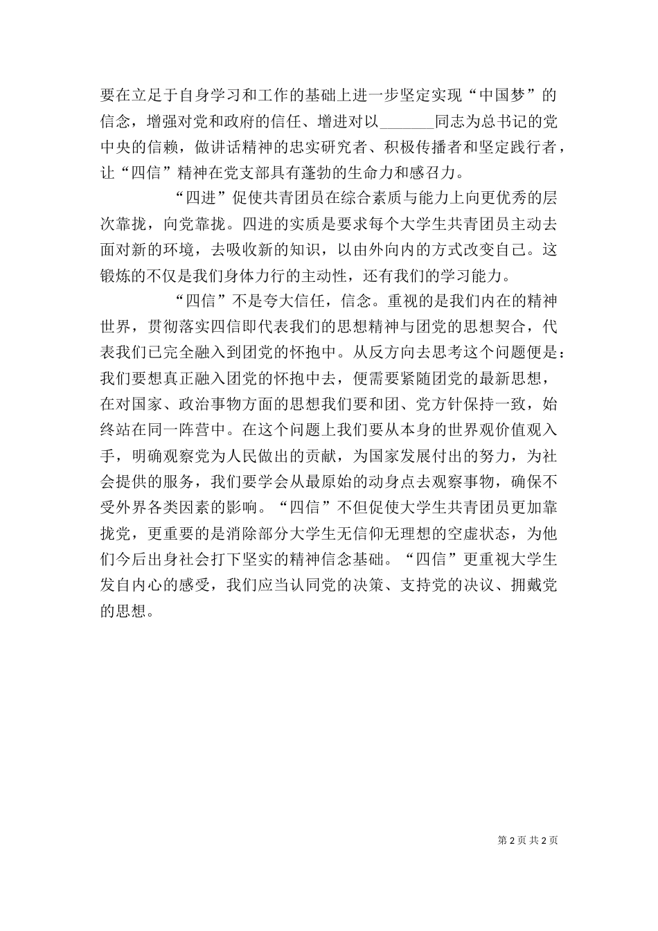 四进四信心得体会篇（四）_第2页