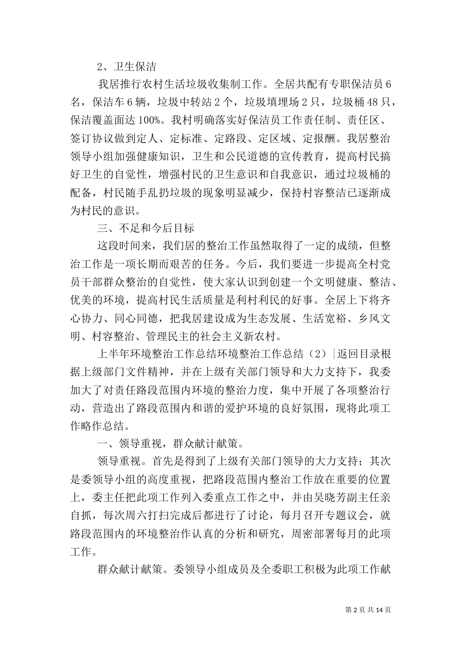 环境整治工作总结4篇_第2页