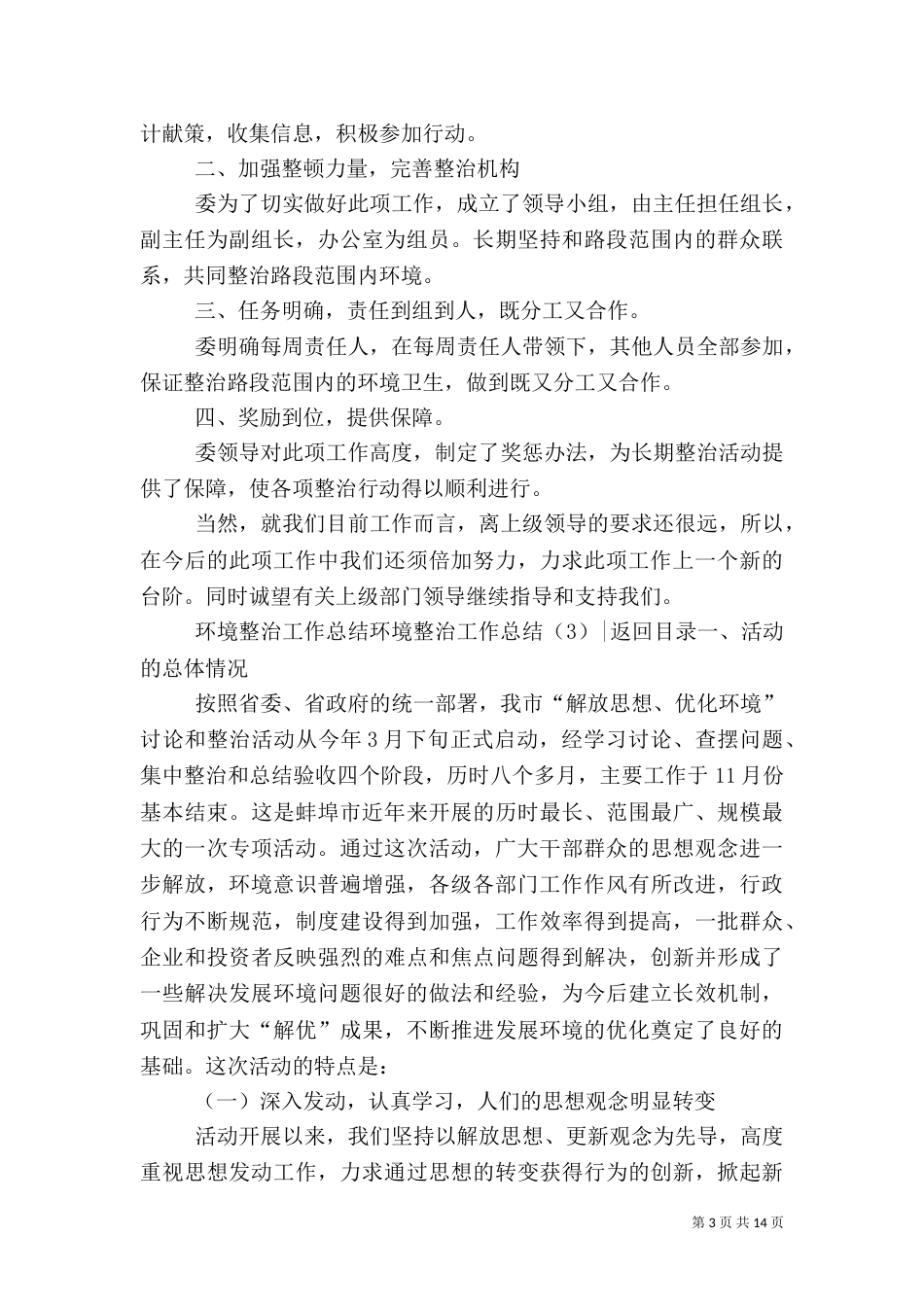 环境整治工作总结4篇_第3页