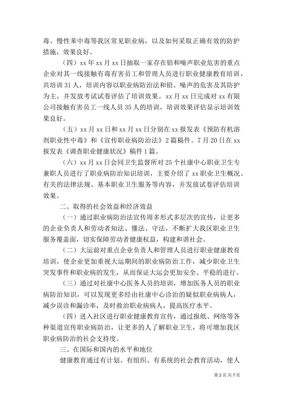职业健康教育总结报告_第2页