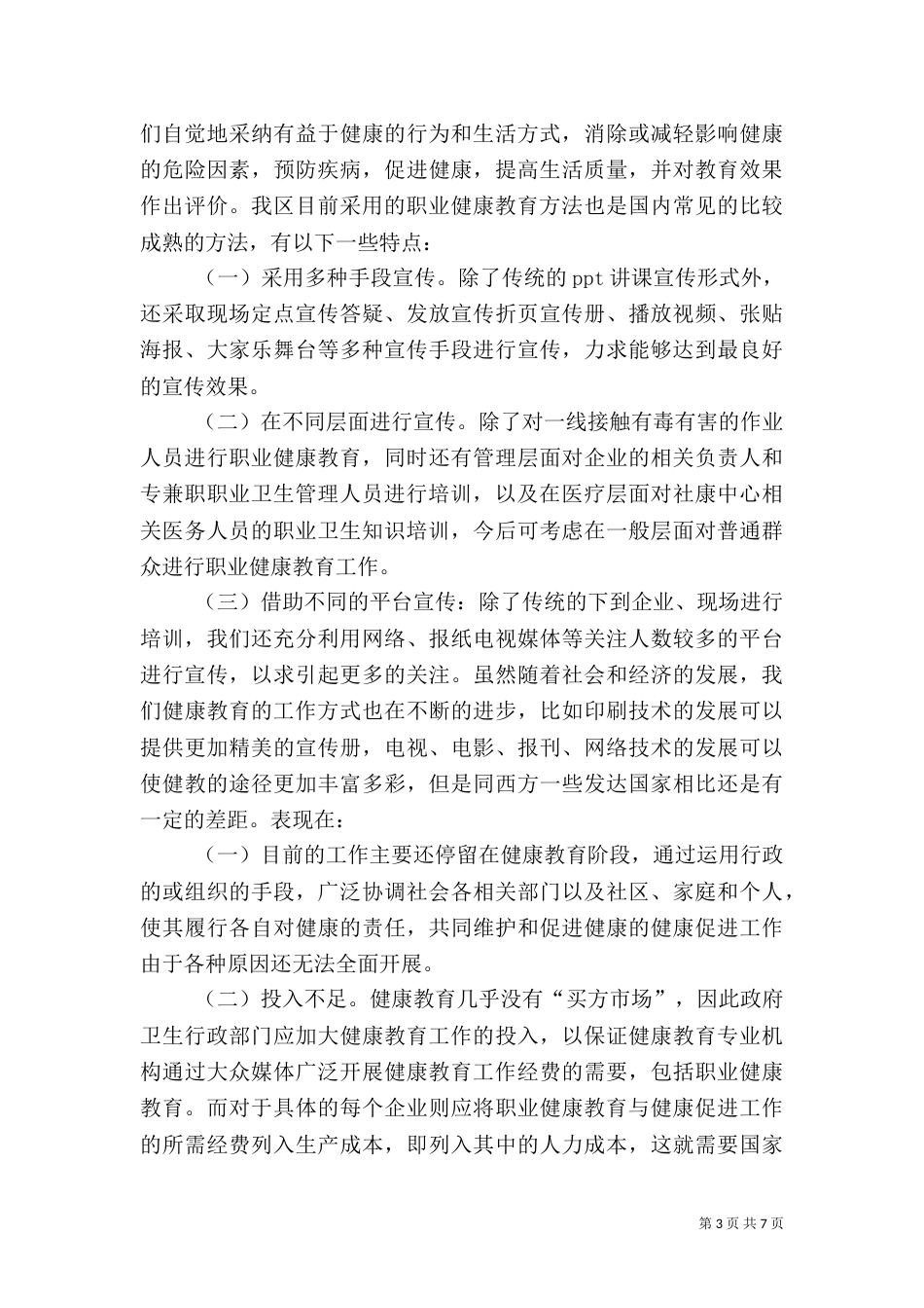 职业健康教育总结报告_第3页