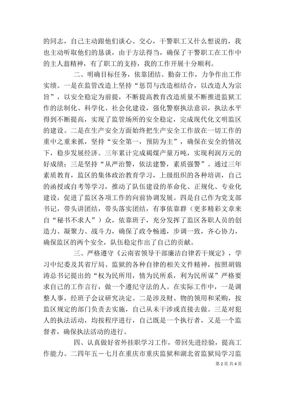 述职述廉工作总结（八）_第2页