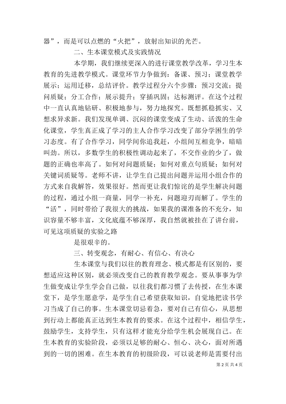 生本教育个人工作总结（一）_第2页