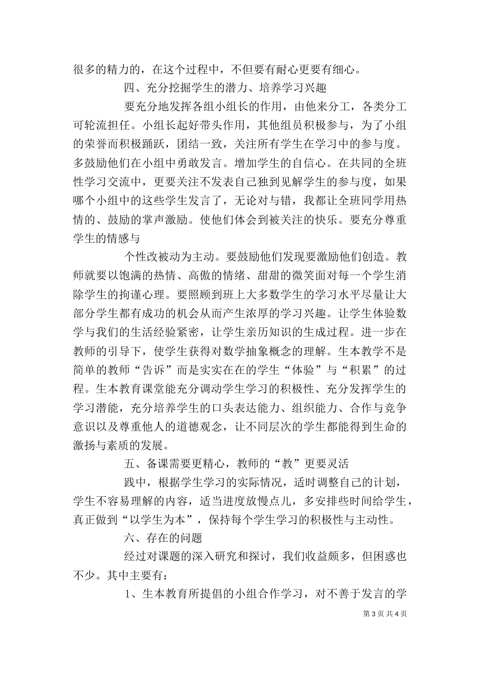 生本教育个人工作总结（一）_第3页