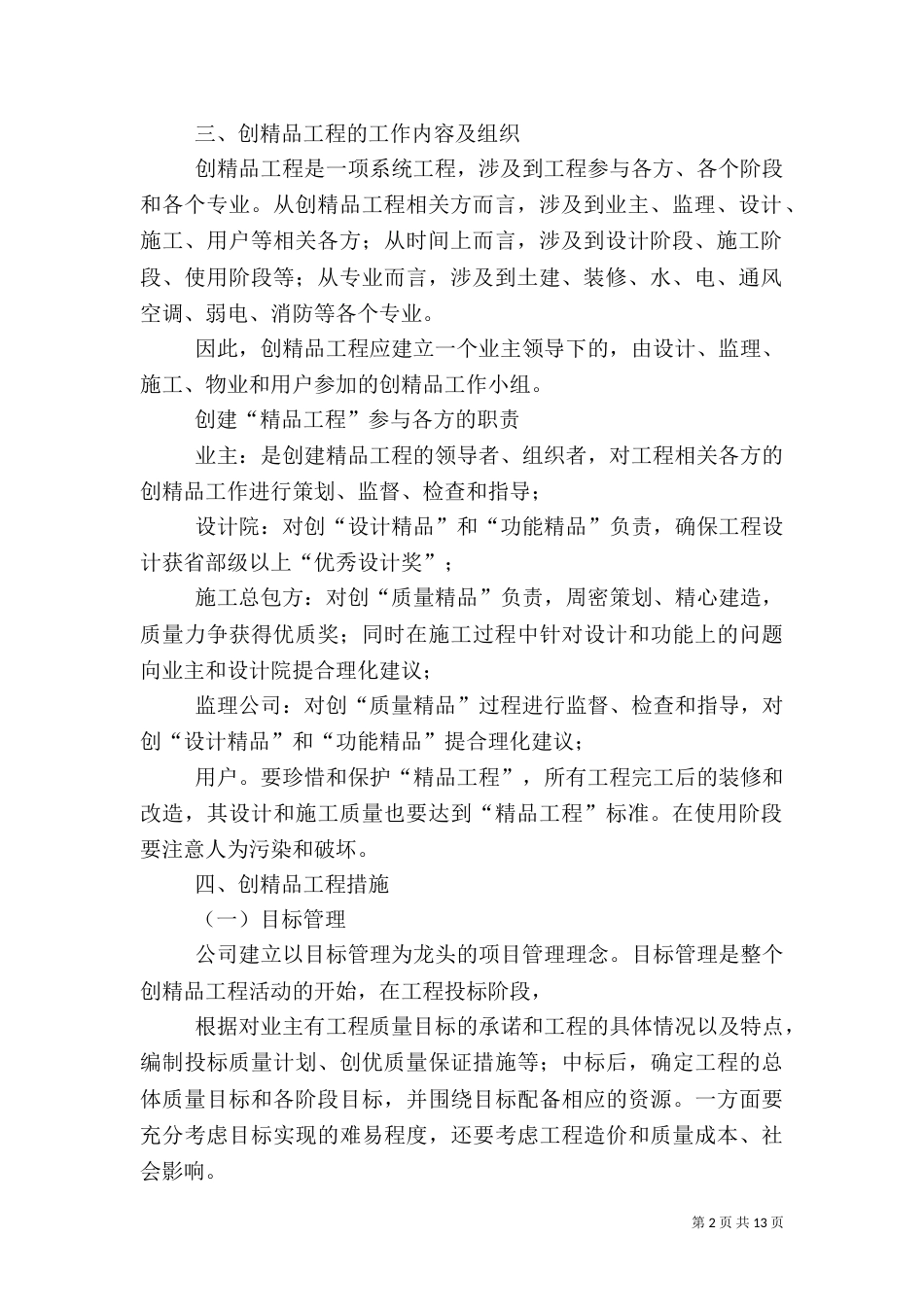 质量目标及创优计划(内容)_第2页