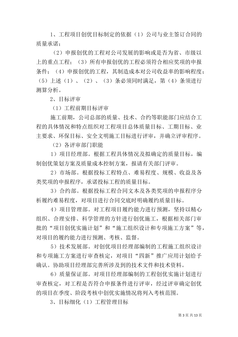 质量目标及创优计划(内容)_第3页