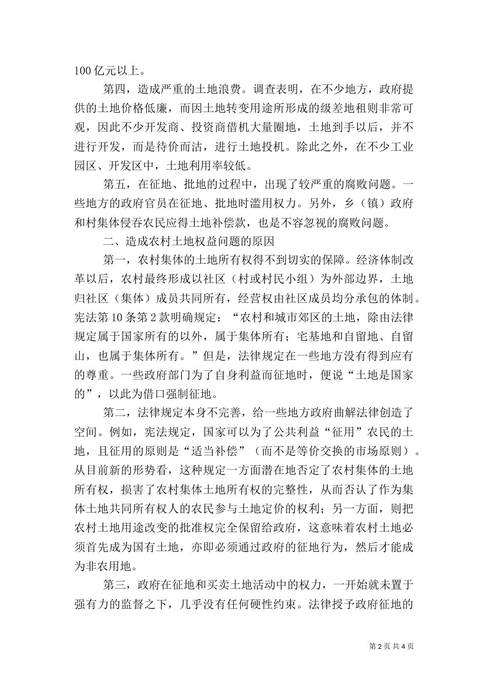农村土地权益问题需引起重视_第2页