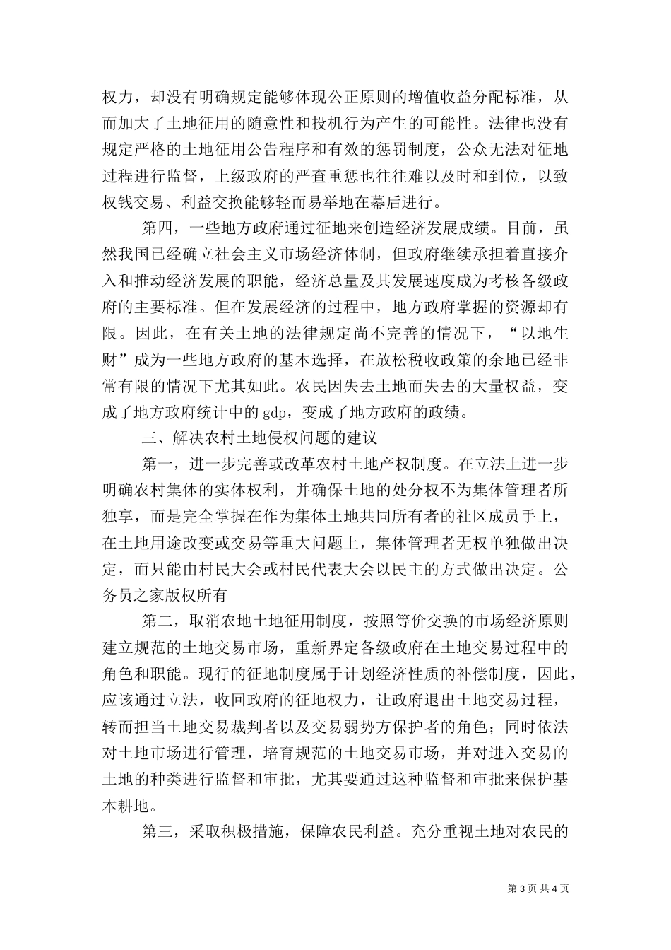 农村土地权益问题需引起重视_第3页
