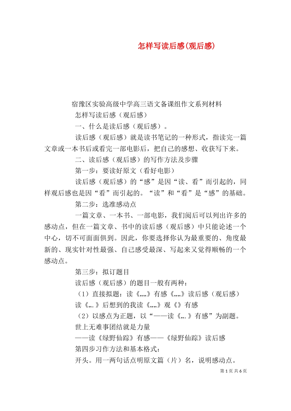 怎样写读后感(观后感)（八）_第1页