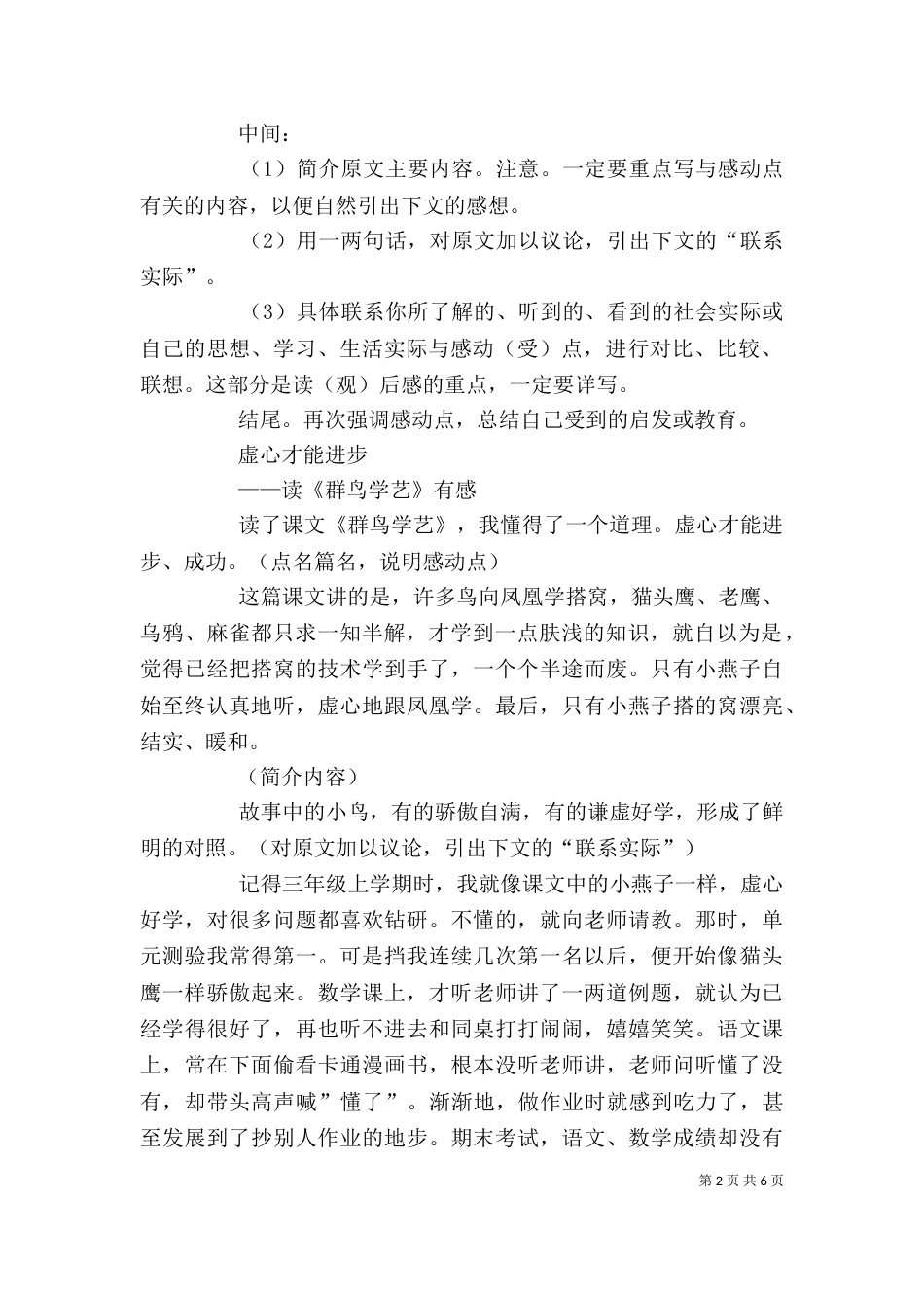 怎样写读后感(观后感)（八）_第2页
