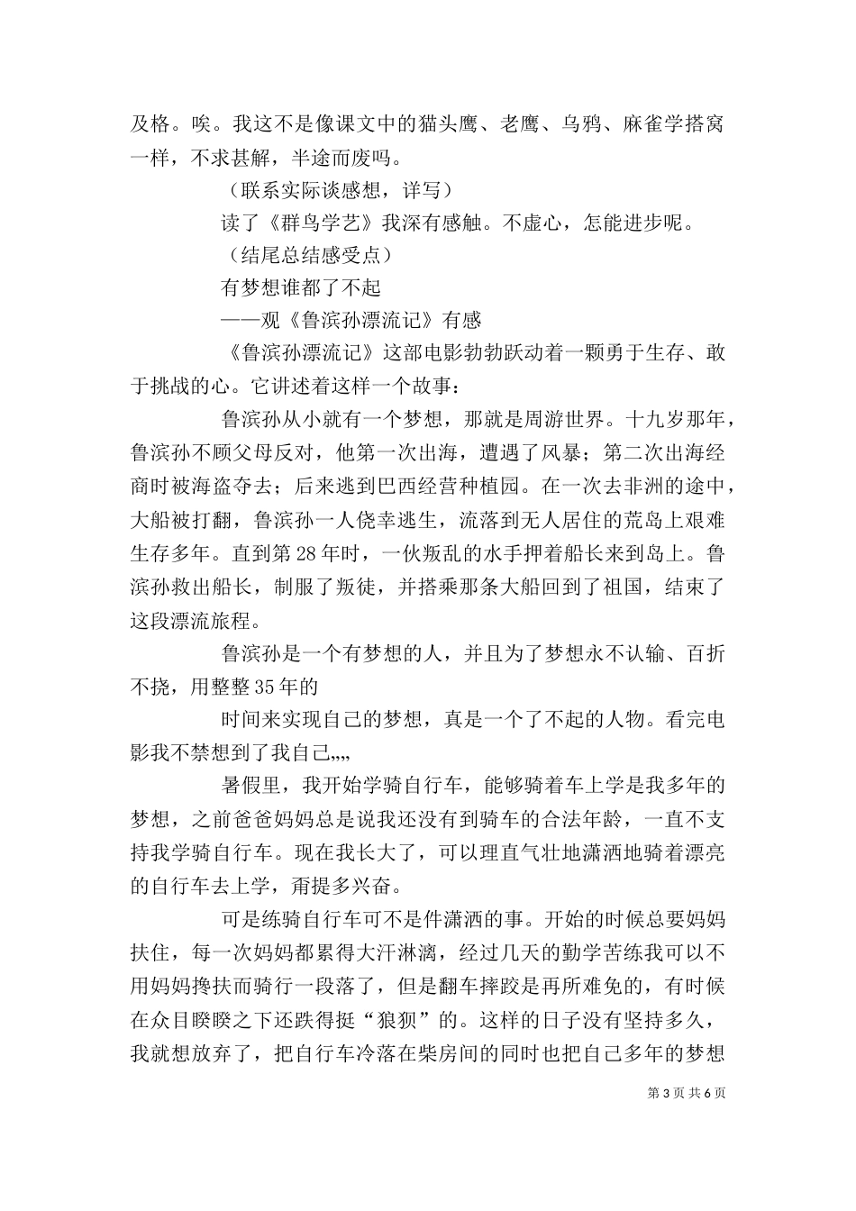 怎样写读后感(观后感)（八）_第3页