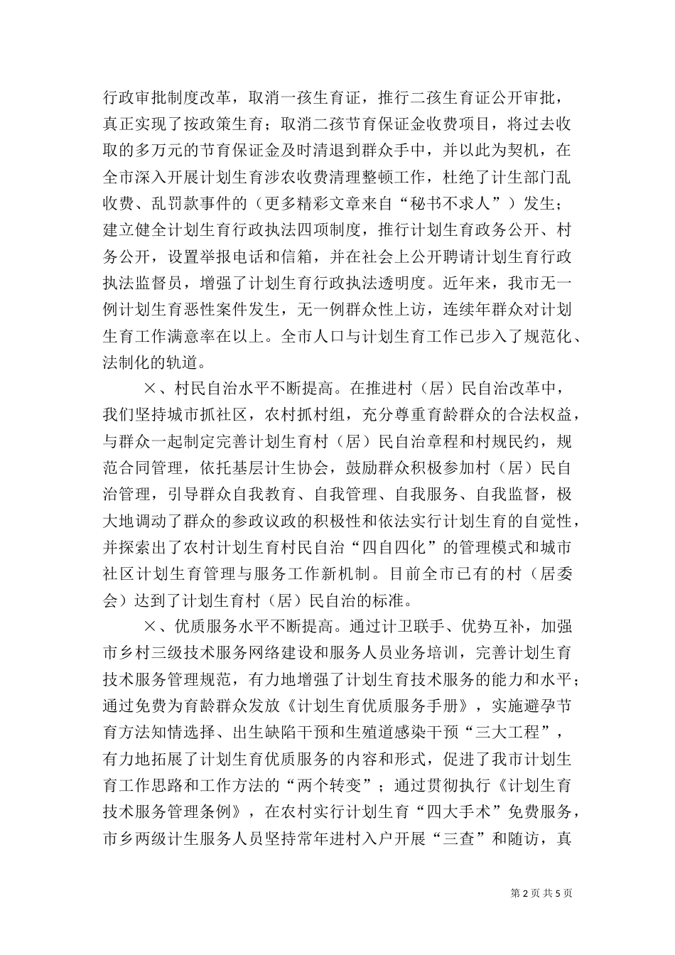 前进中的人口与计划生育事业_第2页
