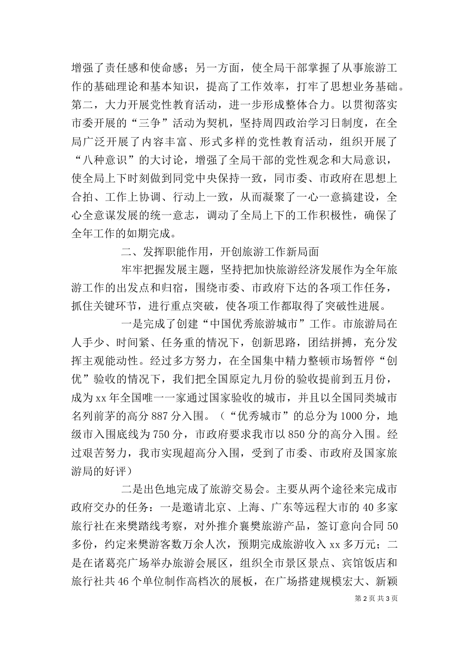 旅游局班子述职报告（五）_第2页