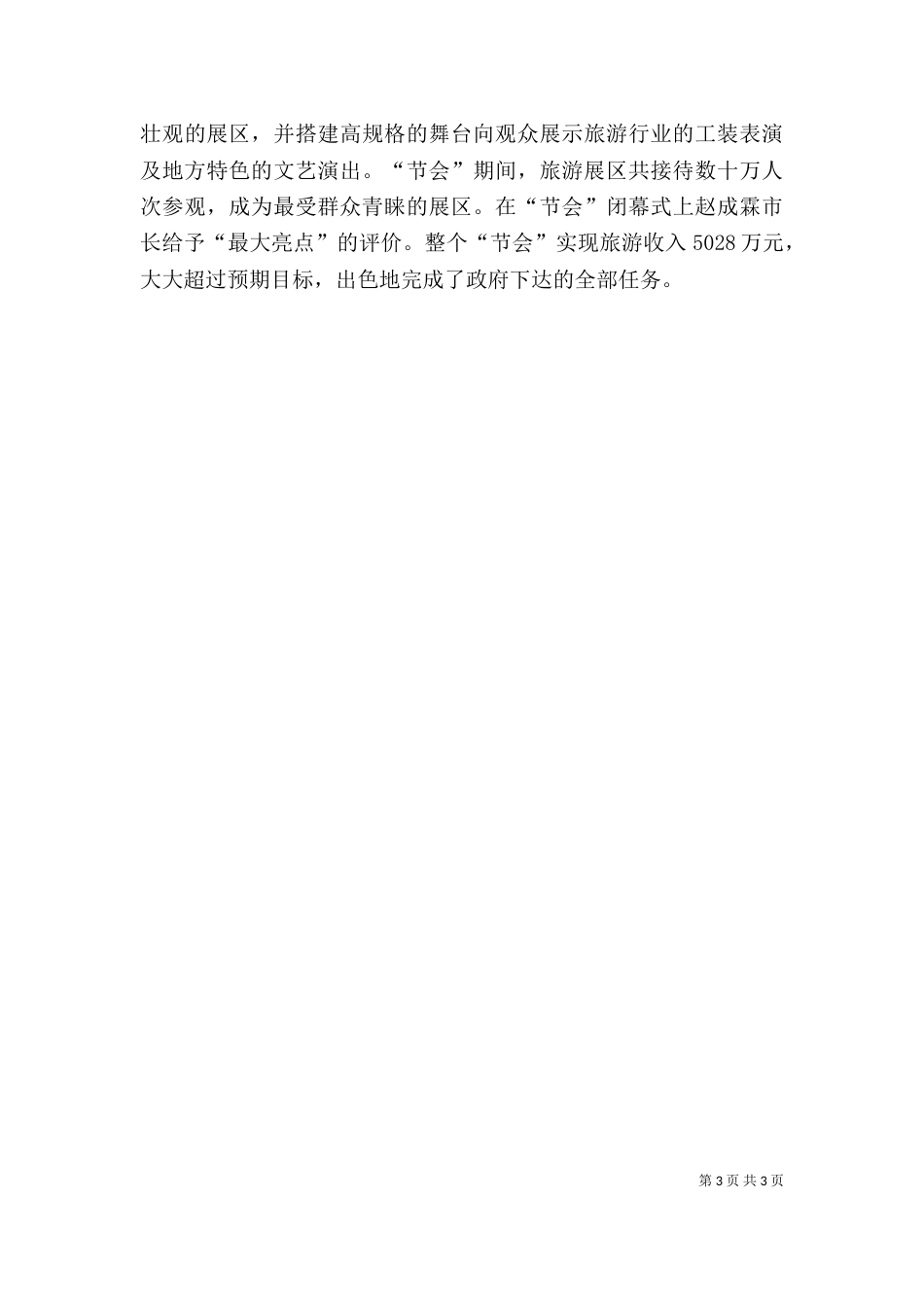 旅游局班子述职报告（五）_第3页