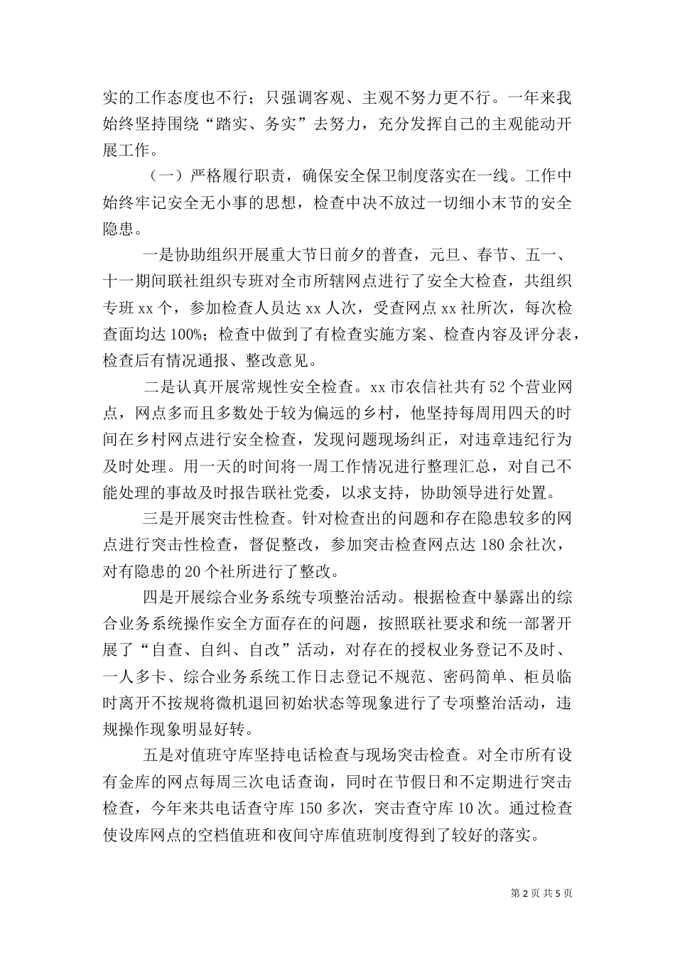 安全保卫工作先进个人推荐材料（一）_第2页