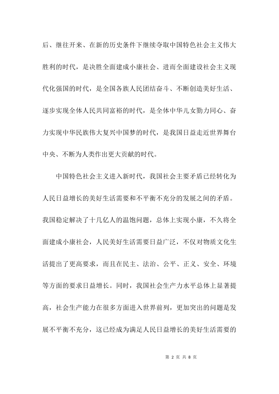 如何走进新时代演讲稿_第2页
