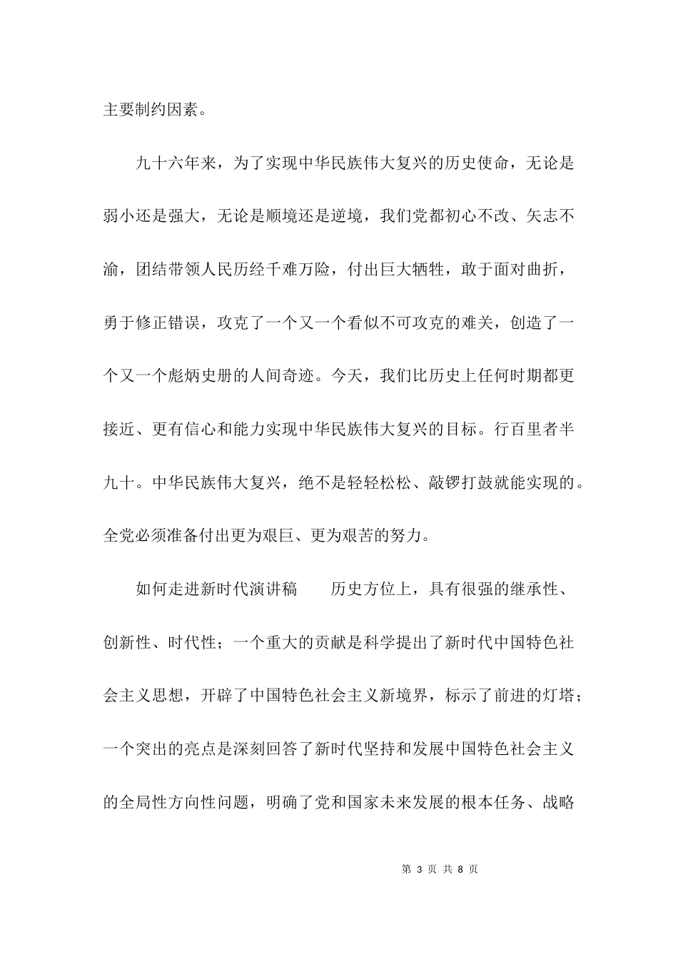 如何走进新时代演讲稿_第3页