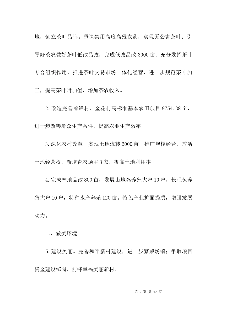乡镇2021年工作要点3篇_第2页