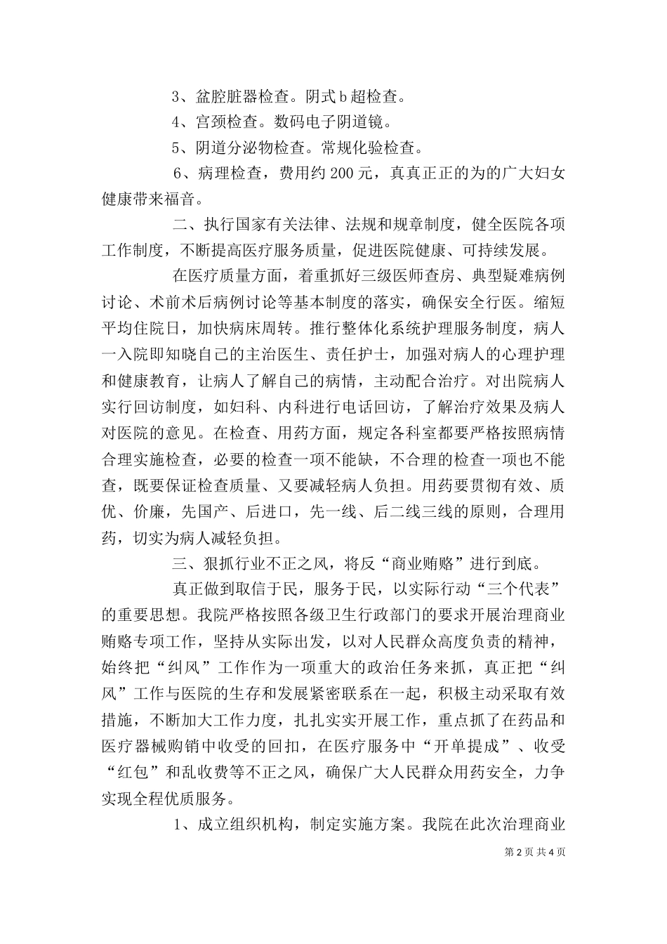 医院院长年度工作述职报告（一）_第2页