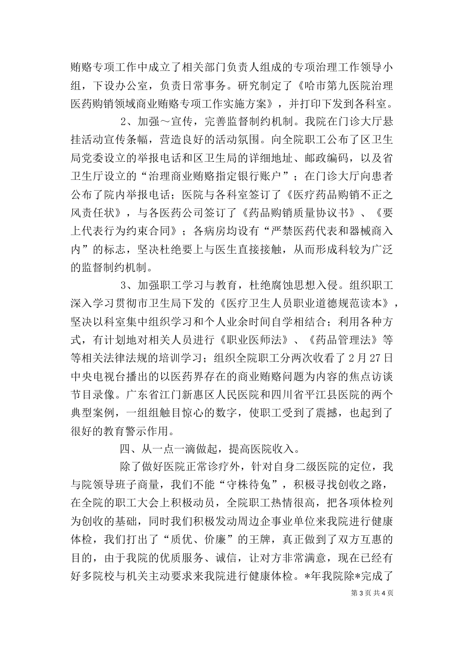 医院院长年度工作述职报告（一）_第3页