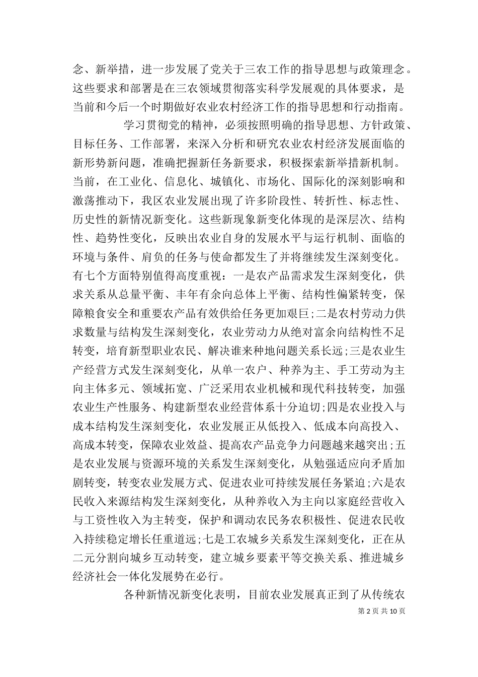 农业工作会上的领导讲话稿_第2页