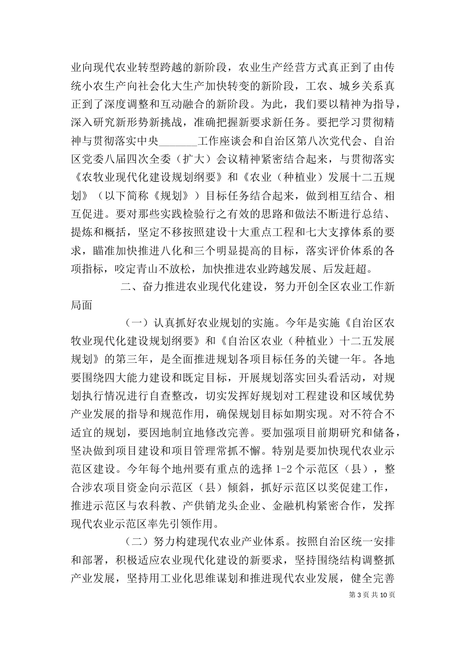 农业工作会上的领导讲话稿_第3页