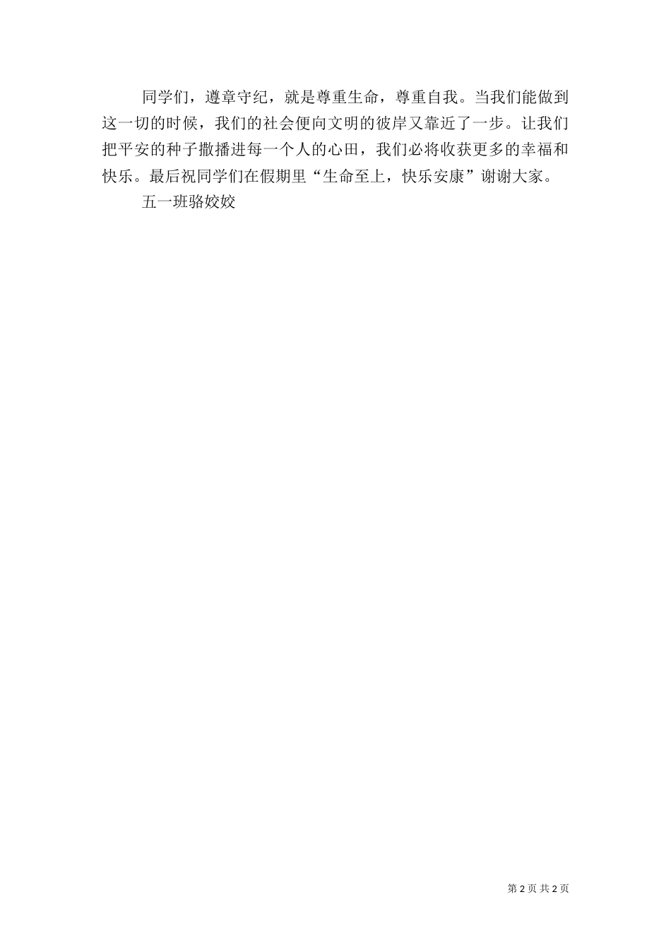 公共安全教育讲话稿（一）_第2页