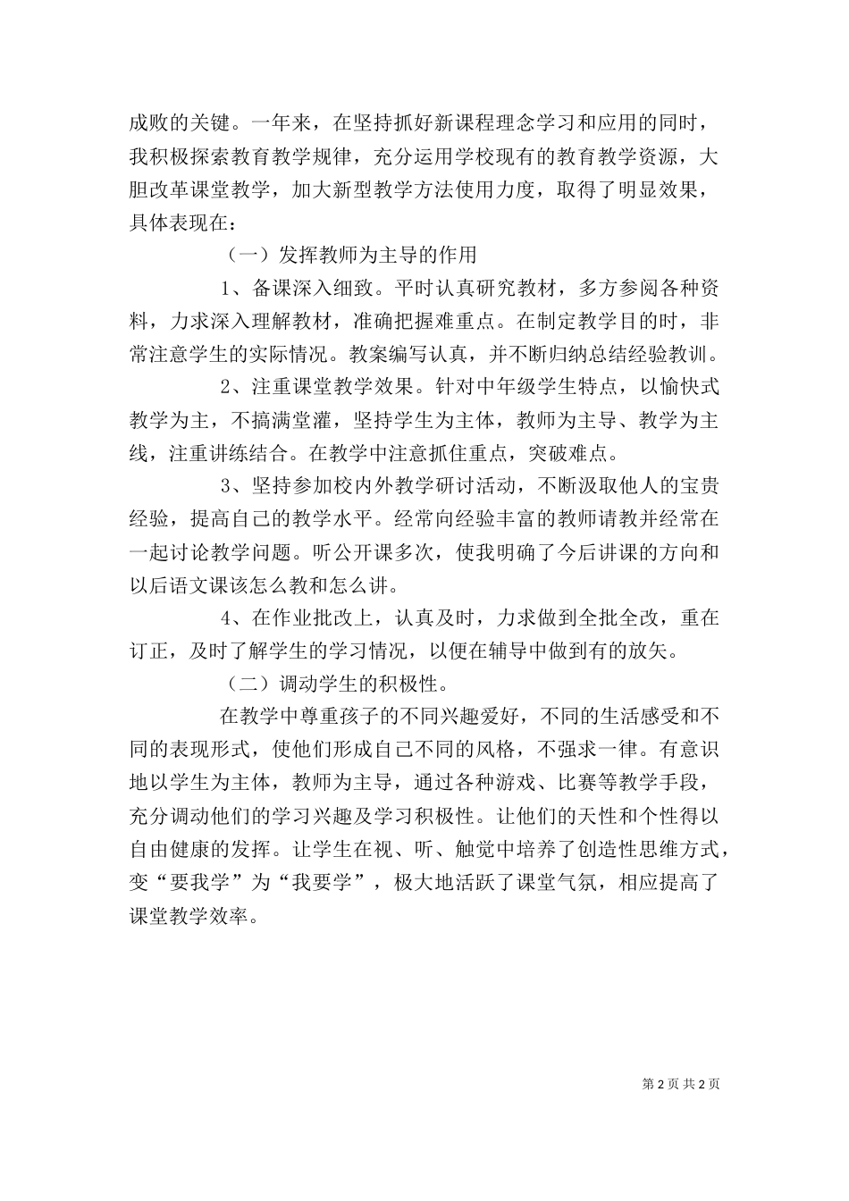 班主任教师个人工作总结_第2页