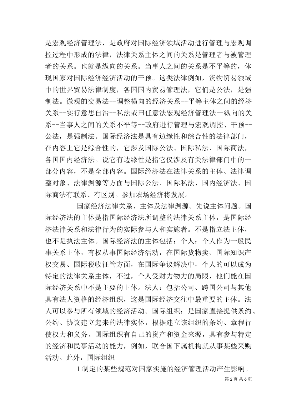 经济与法心得体会（二）_第2页