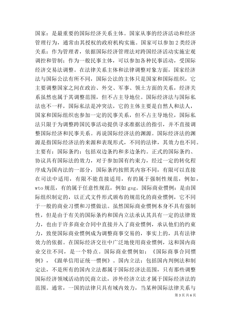 经济与法心得体会（二）_第3页
