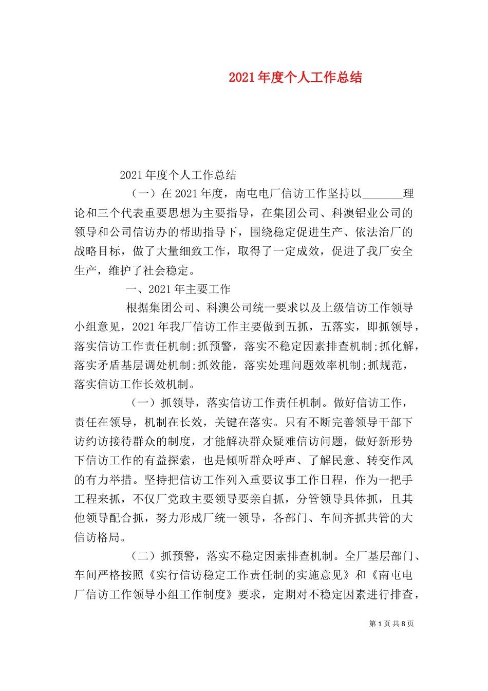 2023年度个人工作总结_第1页