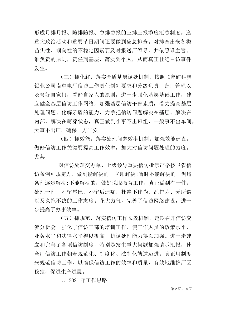 2023年度个人工作总结_第2页