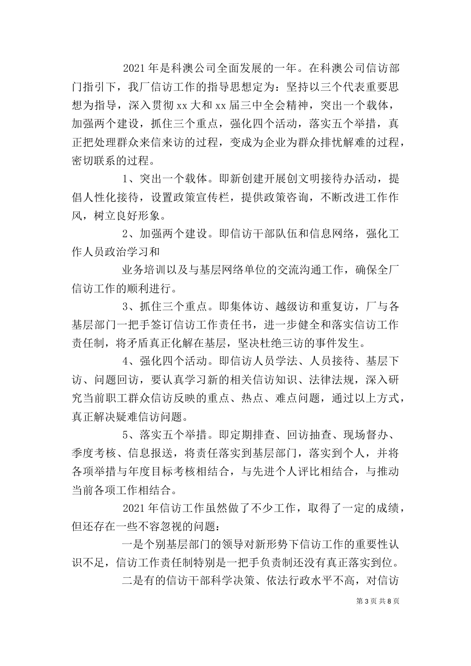 2023年度个人工作总结_第3页