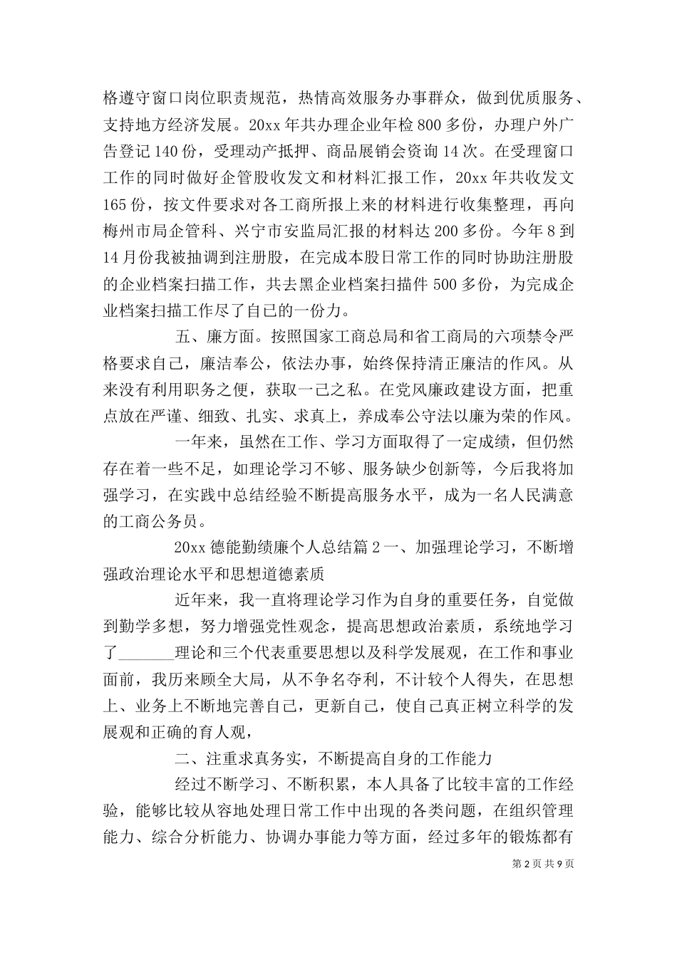 2023德能勤绩廉个人总结_第2页