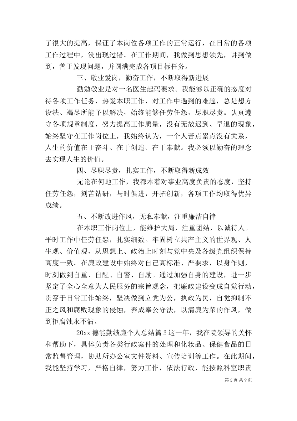 2023德能勤绩廉个人总结_第3页