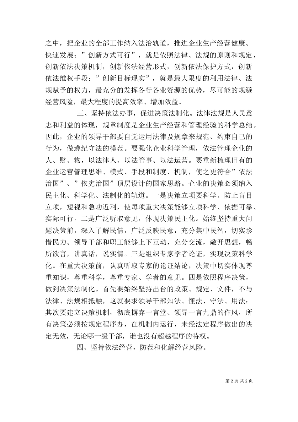 学习依法治企心得体会(二)_第2页