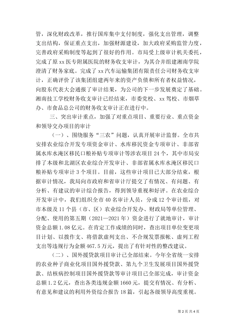 审计局上半年工作总结（七）_第2页