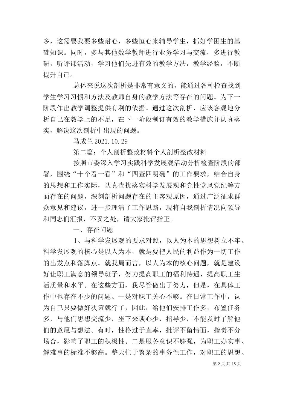 剖析日整改个人总结_第2页