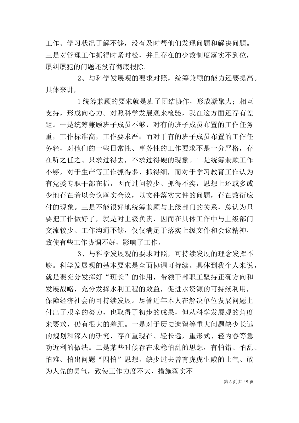剖析日整改个人总结_第3页