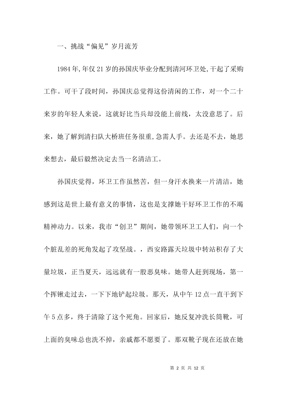（精选）环卫工人先进事迹材料范文精选_第2页