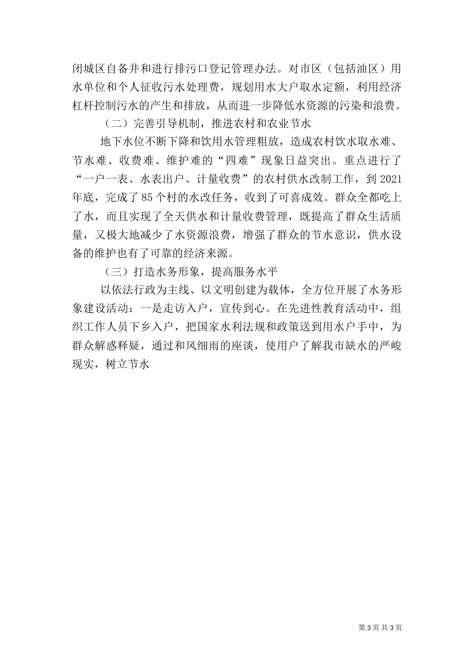 水务局水政工作总结_第3页