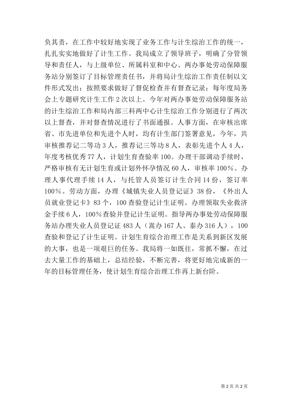 计划生育综合治理工作情况汇报（二）_第2页
