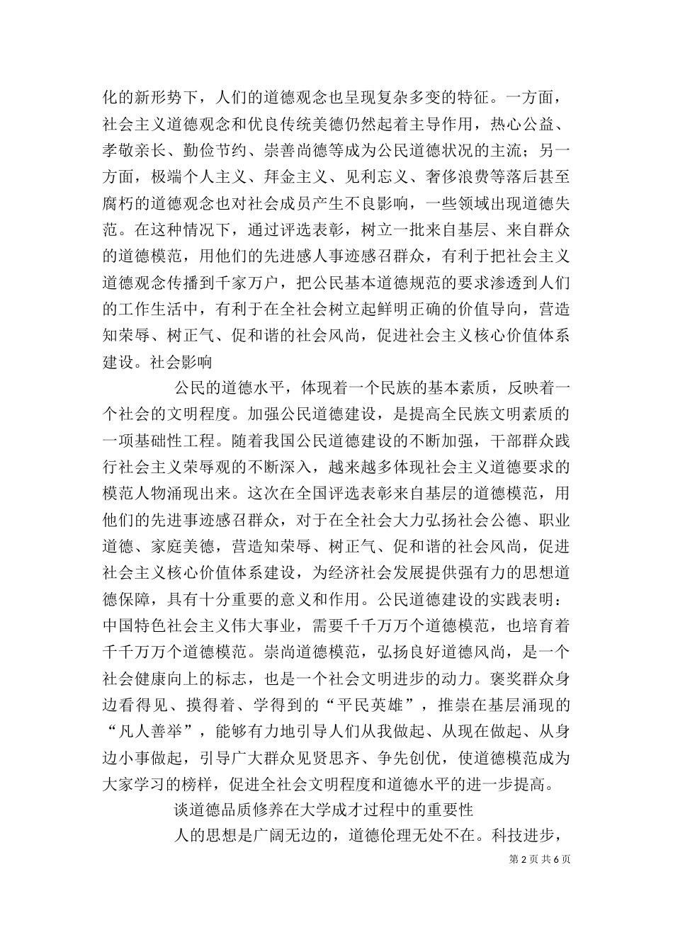 团日活动发言稿（五）_第2页