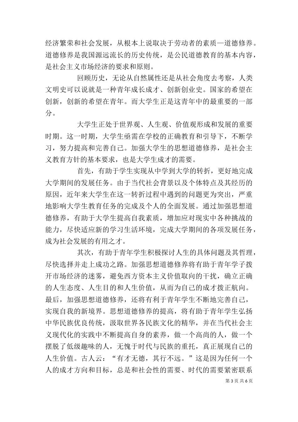团日活动发言稿（五）_第3页